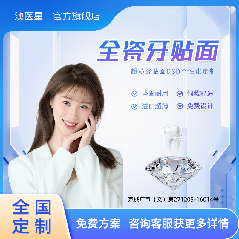 义获嘉全瓷牙贴面美白牙齿贴片蓝瓷灵犀瓷琥珀瓷超薄牙齿贴面定制