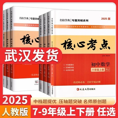2024名校学典核心考点7-9年级