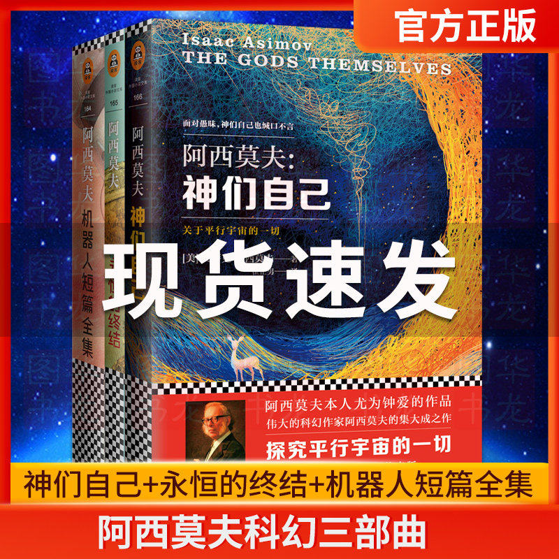 阿西莫夫科幻三部曲神们