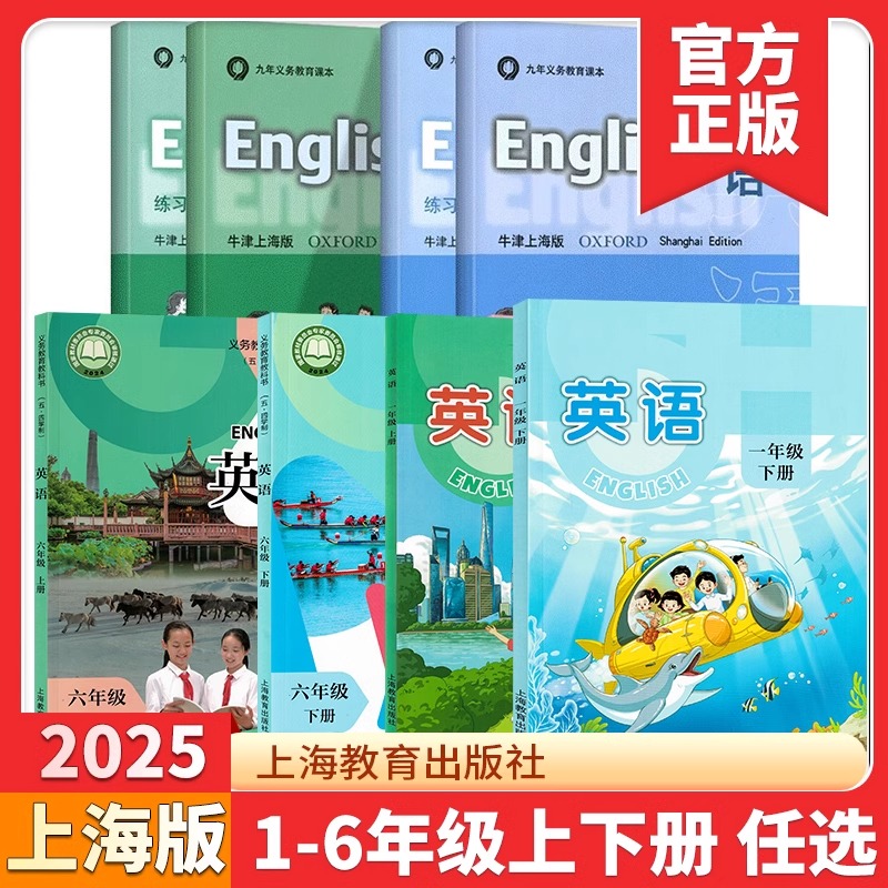 牛津上海版英语书+练习册1-6年级