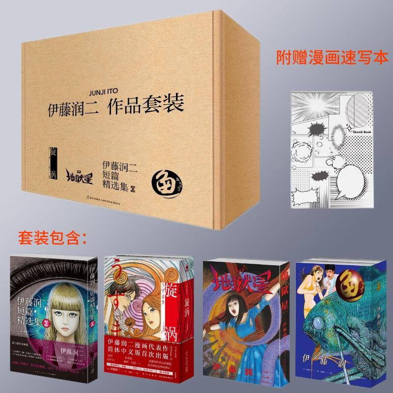 【全套6册+赠品】地狱星+鱼+旋涡+伊藤润二短篇精选集 伊藤润二漫画作品套装 简体中文版 漩涡全集日本恐怖鬼话怪谈漫画 午夜文库