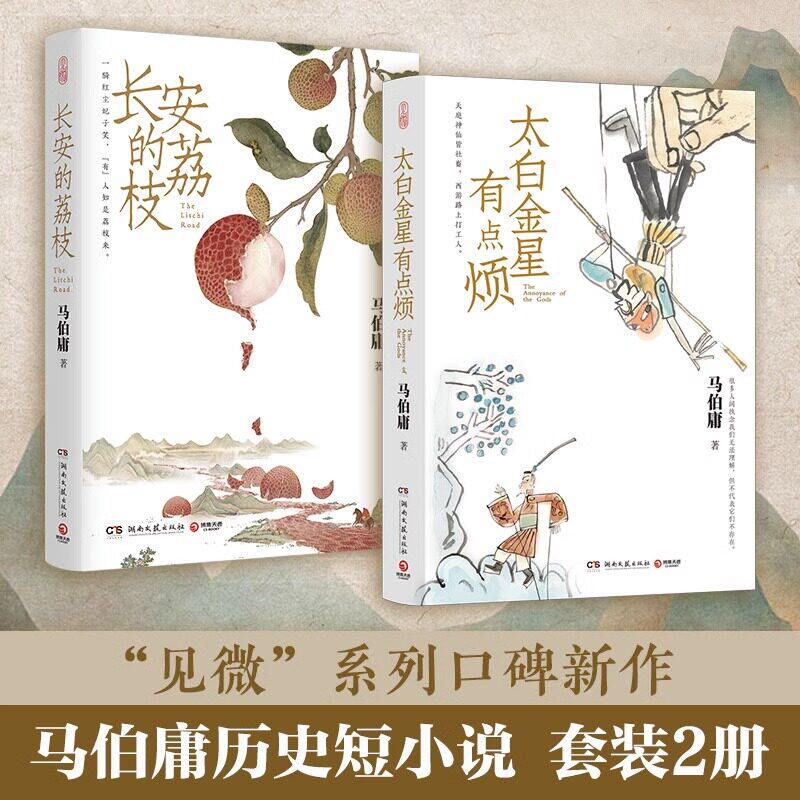 长安的荔枝+太白金星有点
