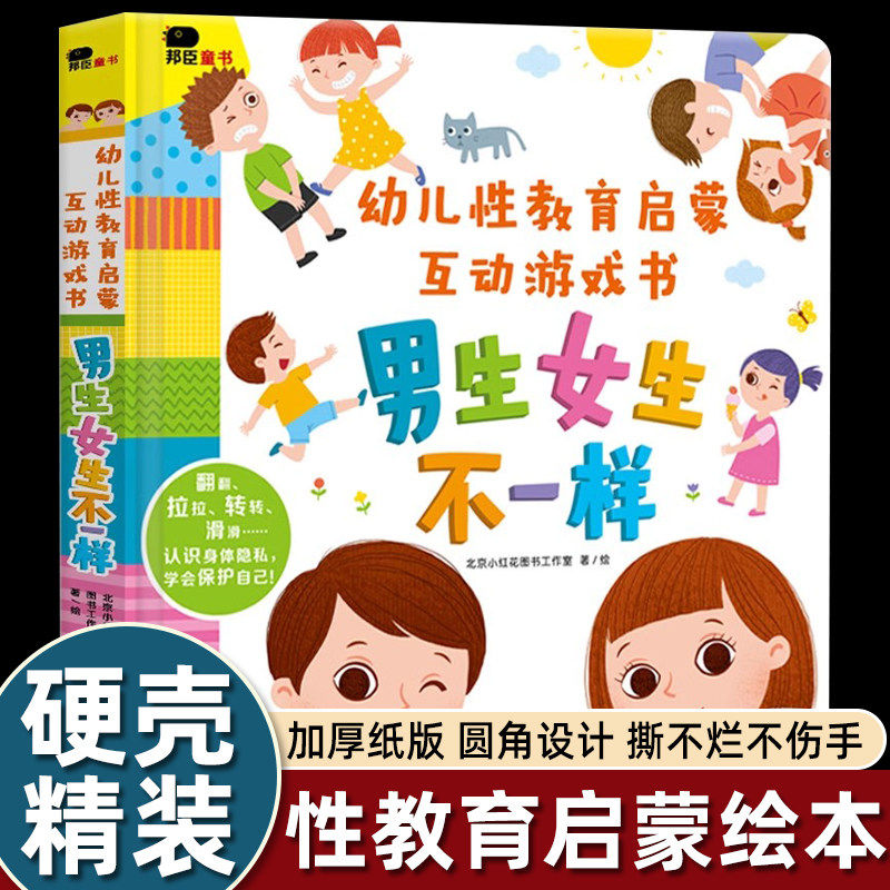 男生女不一样3-6岁幼儿园