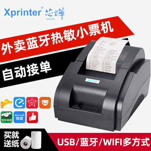 芯烨外卖打印机美团自接接单多平台切纸全自动订单饿了么WIFI蓝牙