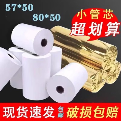 纸热敏打印纸80x50美团外卖厨房超市收银机57x5024卷通用小票纸