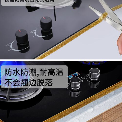 【金银亮片 光彩熠熠】美缝贴条防水贴防霉P瓦斯炉瓦斯炉防水带