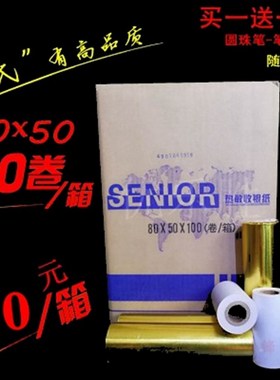 收银纸80x50i热敏打印纸80m酒店餐厅便利店超市8050热敏打印纸包