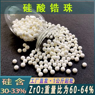 研磨用65硅酸锆珠油漆s涂料研磨分散用氧化锆球陶瓷砂磨机硅