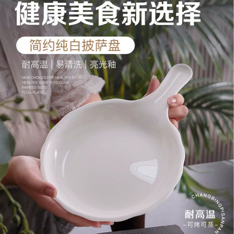 高档骨瓷家用早餐盘子焗饭u盘单柄披萨盘微波炉蒸烤箱专用陶瓷餐