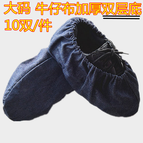牛仔布鞋套大码男家用q可反复洗室内防滑耐磨防尘学生机房劳保脚