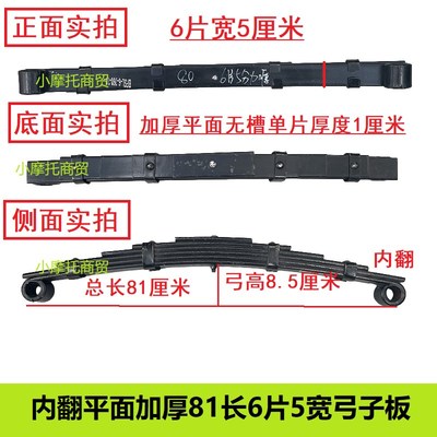 三轮车弓子板钢板弹簧后减震板簧弹簧板加厚平面Q5片6片带槽弓字