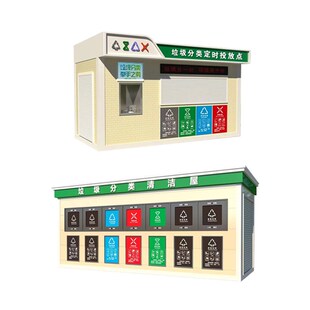 智能垃圾b分类房垃圾分类箱小区社区户外垃圾回收站环保移动垃圾