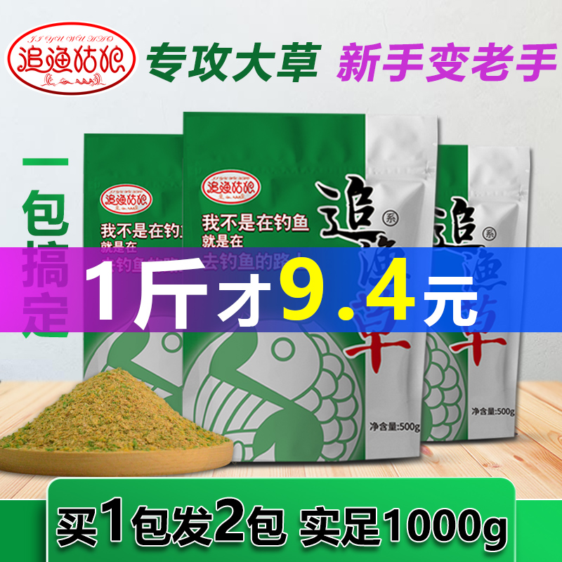 青草鳊鱼饵料f水库黑坑野钓通杀钓大鱼巨物青鱼专攻草鱼大物打窝