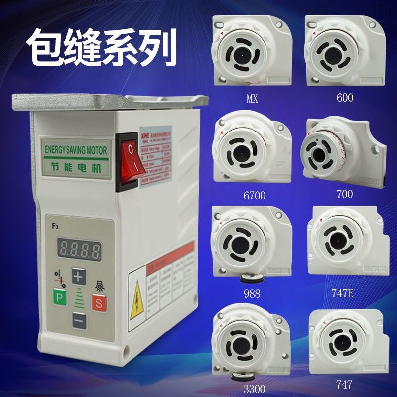 包缝机 绷缝机 双针机 锁边机电机四线五线74N7 700直驱节能电机