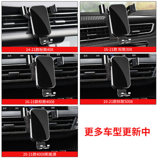 饰改装 标致308 4008专用汽车载手机支架5008导航架装 508 配 408j