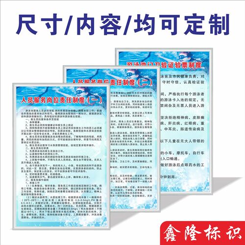 游泳馆游泳池安全管理p制度牌日常卫生水质消毒游客须知溺水抢救