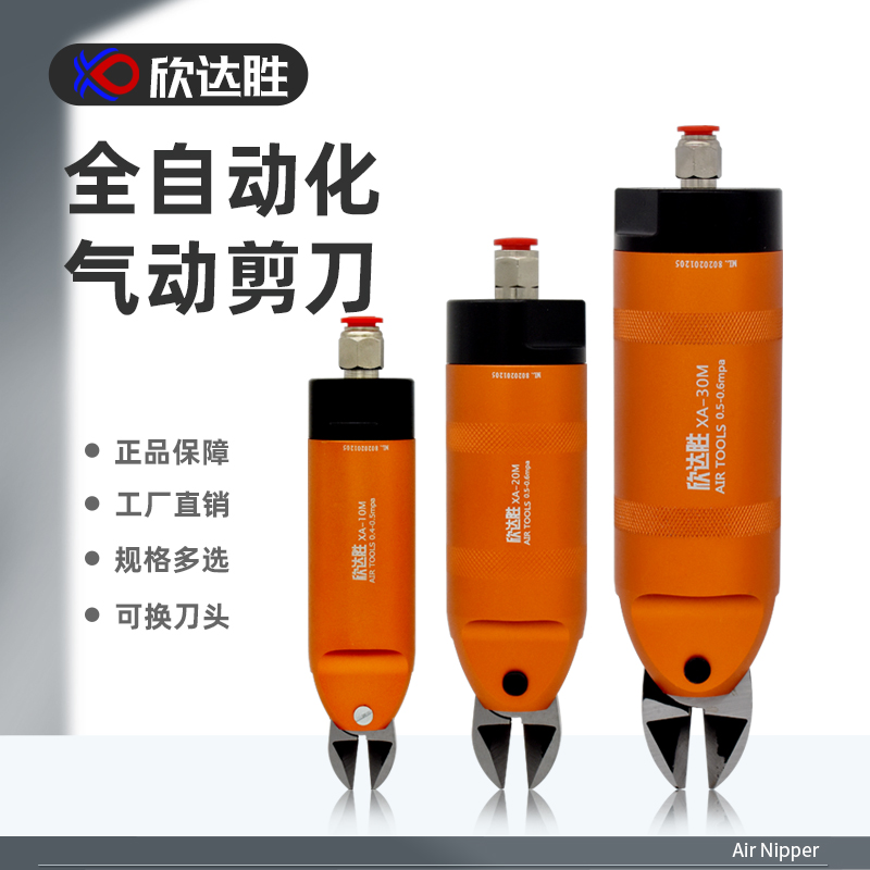 欣达胜自动化机械手气动剪刀水口金属F塑料圆形剪钳刀头XA立式支