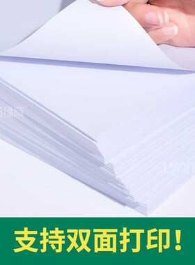 A4纸整箱装70g500张pa4打印纸 加厚80g办公用纸复印纸2500张草稿