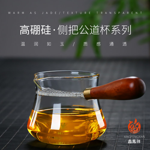 鑫凤祥木把月牙公道杯家用侧把玻璃倒茶杯L日式公杯功夫茶具分茶