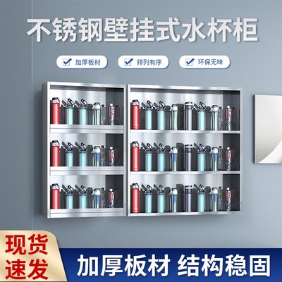 不锈钢水杯架茶杯存放柜多层u置物架工厂多层水杯柜多人杯子收纳