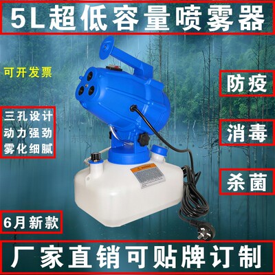 5L超低容量电动j喷雾器消毒防疫储备用手提式三孔雾化弥雾冷雾机