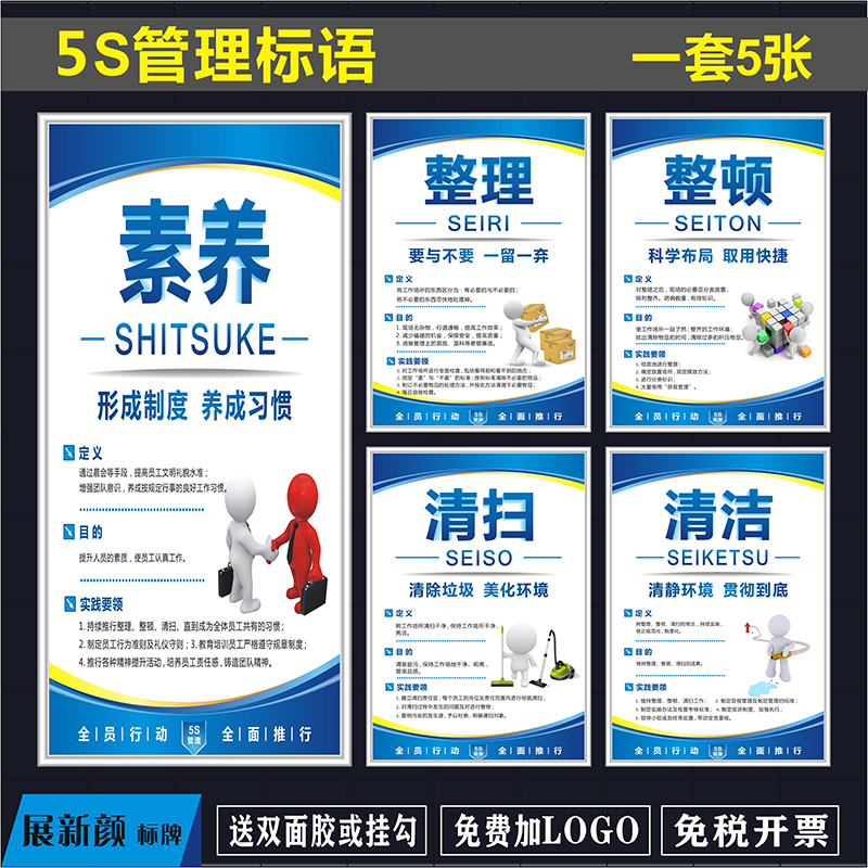 6S管理标语5S/7S/8S/v10S企业文化宣传海报车间仓库展板挂图标识