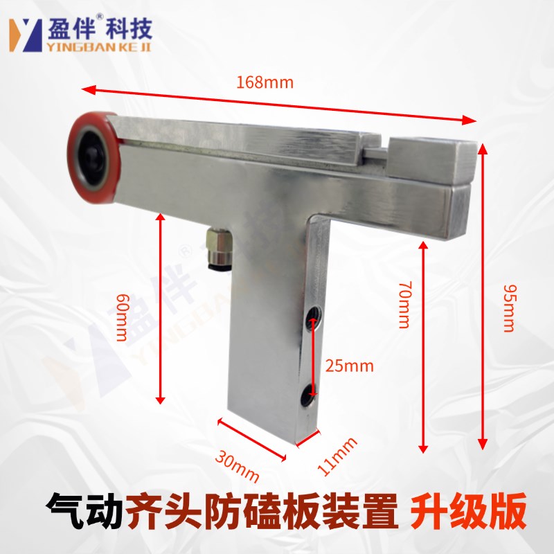 盈伴封边机齐头防磕板装置靠模升级气J动款不撞板封边机改装配件