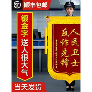 送民警锦旗定做定制感谢公安交警派出所警官消防军人单位服务订做