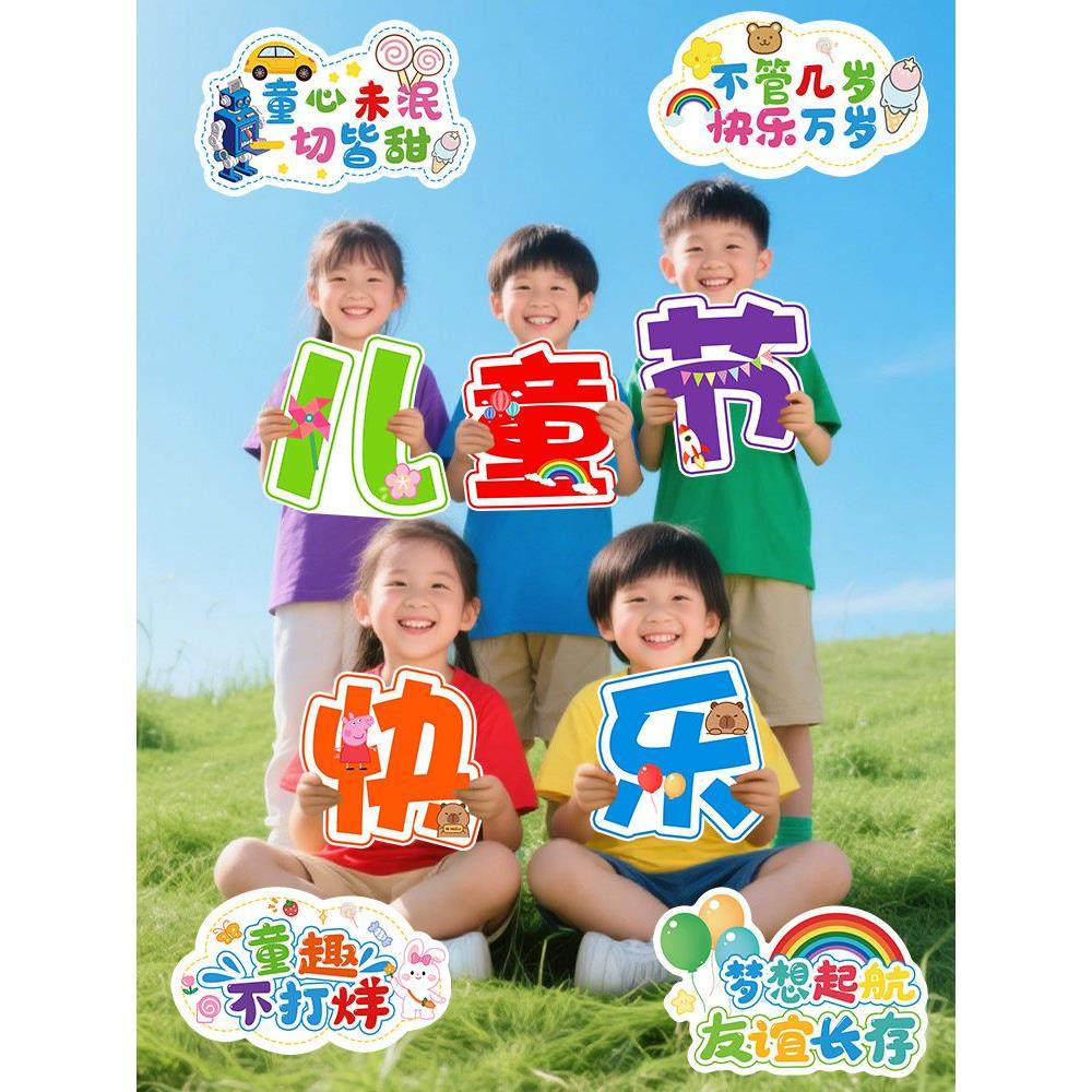 幼儿园六一儿童节手举牌kt板教室氛围布置小学生手持拍照装饰道具,节庆用品/礼品,装扮布置套餐,淘宝优惠券,粉丝福利购,淘宝优惠卷