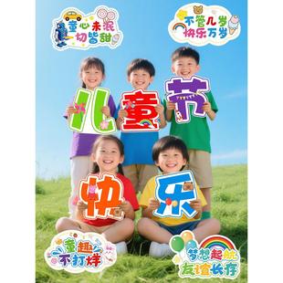 幼儿园六一儿童节手举牌kt板教室氛围布置小学生手持拍照装 饰道具
