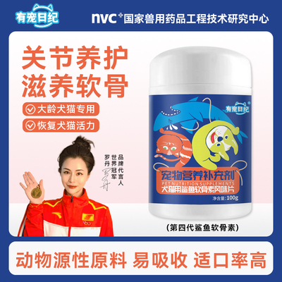 鲨鱼软骨素狗狗猫咪专用