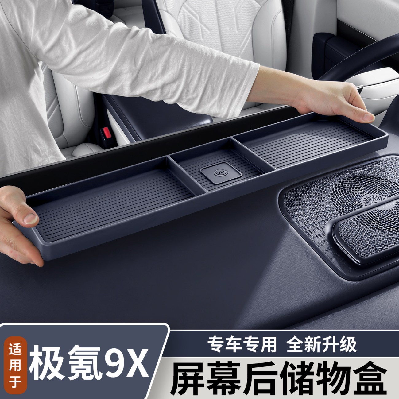 适用极氪9X屏幕后硅胶储物盒车载纸巾ETC收纳盒内饰改装用品配件