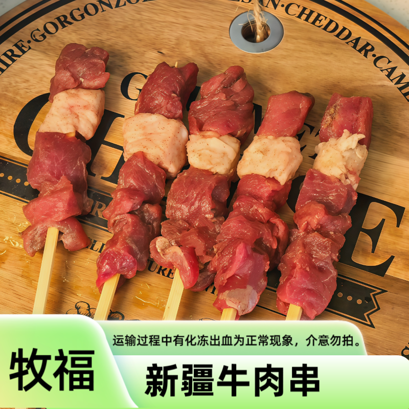 清真新疆牧福牛肉串多仓发货烧烤800g/10串*4包