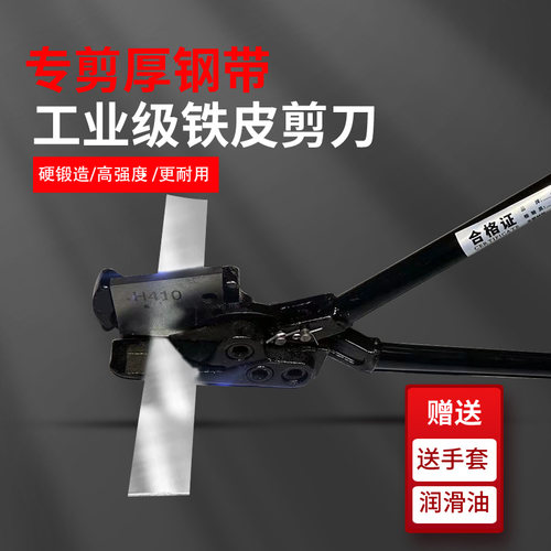 钢带剪刀拆包打包剪子工业用