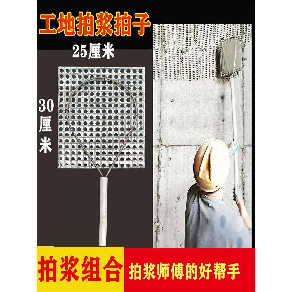 拍浆拉毛神器甩浆板拍浆拉毛工具工地拍浆拍子拍水泥砂浆甩浆神器