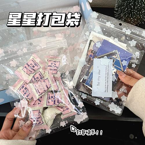 韩系星星自封袋大容量密封防尘