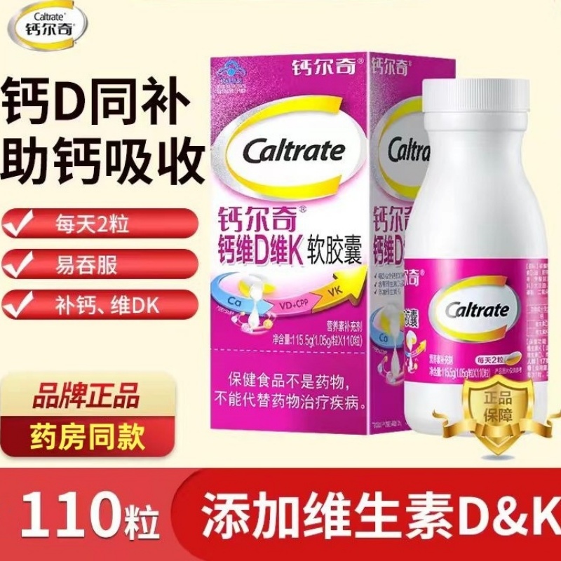 钙尔奇维DK软胶囊成人中老