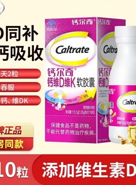 钙尔奇铂金液体钙钙维D维K软胶囊成人中老年人官方正品营养