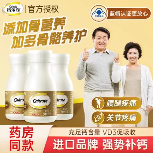 金钙尔奇碳酸d3片中老年人