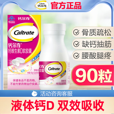 钙尔奇碳酸d3液体钙片女性补钙