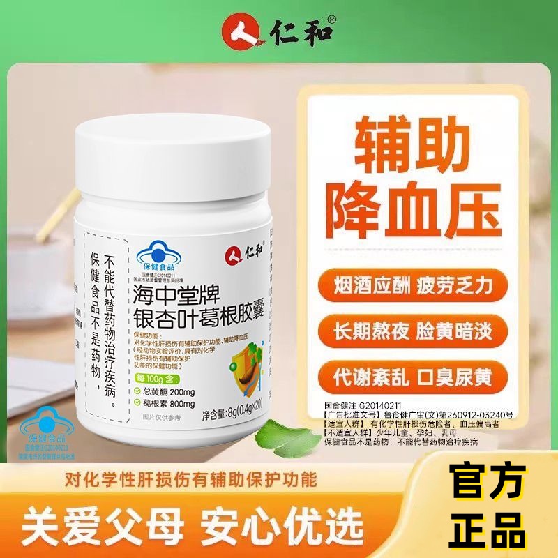 仁和海中堂银杏叶葛根胶囊