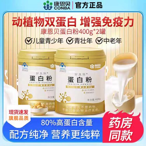 康恩贝金罐蛋白粉乳清质增