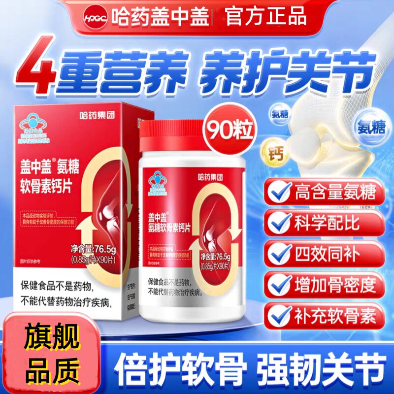 你买过的店哈药氨糖软骨素钙片图片