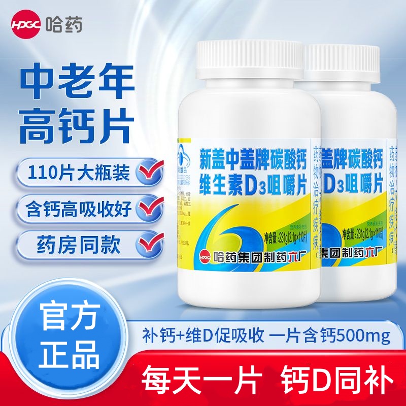 官方旗舰店哈药六新盖中盖