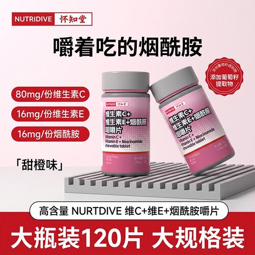 120片大瓶维生素c维生素e烟酰胺