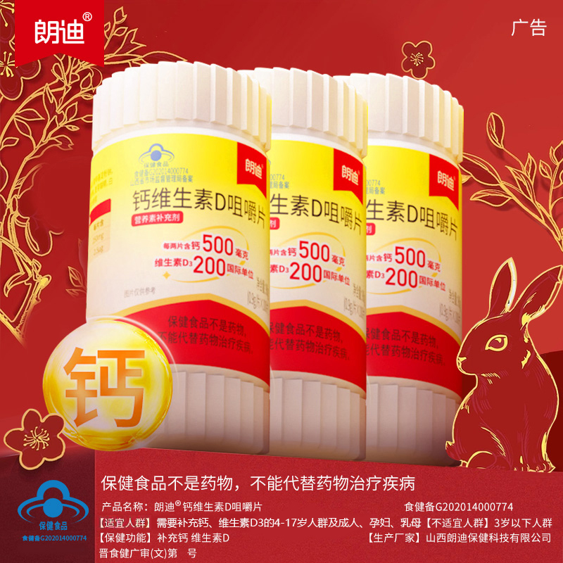 官方旗舰店朗迪钙片100粒