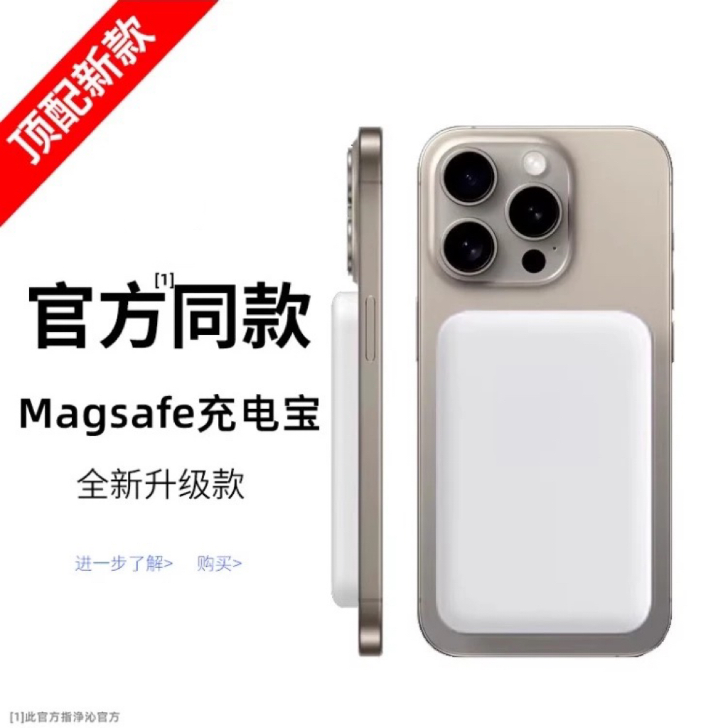 Magsafe充电宝无线磁吸2025新款适用苹果iPhone17promax/16/15/14