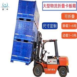 厂家直营1.2米大型围板箱 加工定制2.2m2.3m2.4m福建塑料托盘箱