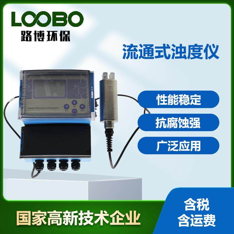 流通式水中浊度计 高精度地表水悬浮物检测仪 投入式水质浊度仪