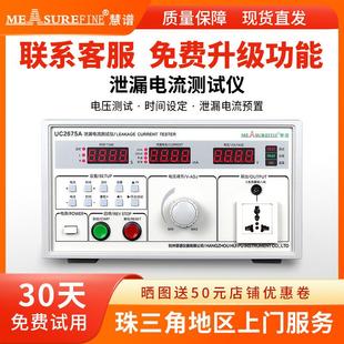 2675E电泄漏电流测源试仪无有源露电3551564流精准 U器C267泄5A